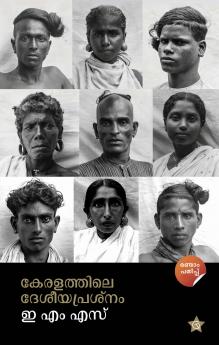 Keralathile Desheeyaprashnam