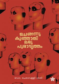 Chegannoo Kunjathi Oru Puravritham
