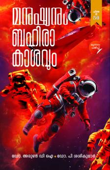 Manushyanum Bhahirakashavum