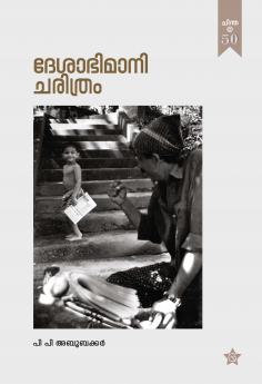 Deshabhimani Charithram