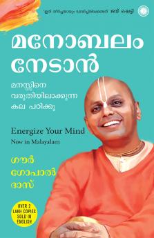 Energize Your Mind (Malayalam)