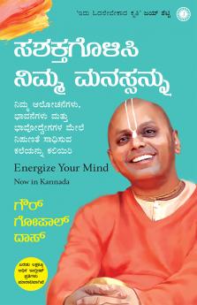 Energize Your Mind (Kannada)