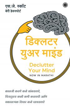 Declutter Your Mind (Marathi)