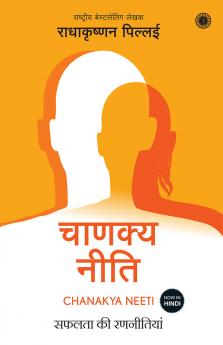 Chanakya Neeti (Hindi)