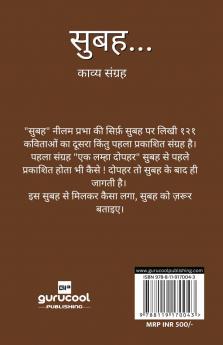 सुबह: काव्य संग्रह [Subeh: Kaavy Sangreh]