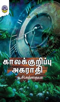 Kalakkurippu  Agarathi