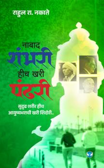 नाबाद शंभरी हीच खरी पंढरी!: सुदृढ शरीर हीच आयुष्यभराची खरी शिदोरी..