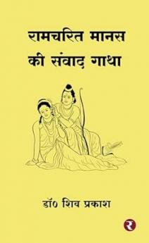 Ramcharitmanas Ki Sanvad Gatha