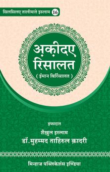 Aqeeda-e-Risalat