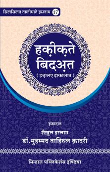 Haqeeqat-e-Bidat