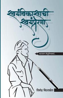 Swayamvikasachi Swayamprerana