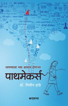 Pathmakers : Jaganyala Nava Aayam Denarya Pathmakers