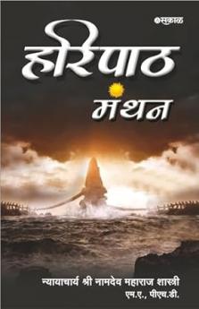 Haripath Manthan