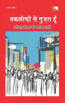 Takleefon Se Gujra Hun (Anirudh Sinha Ki Chayanit Ghazlen)