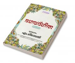 Bhagavad Gita