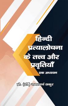 हिन्दी प्रत्यालोचना के तत्व और प्रवृतियाँ : एक अध्ययन