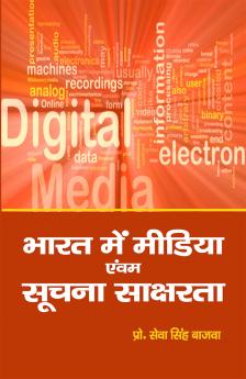 भारत मे मीडिया एवं सूचना साक्षरता