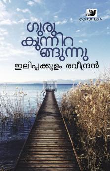 Guru Kunnirangunnu