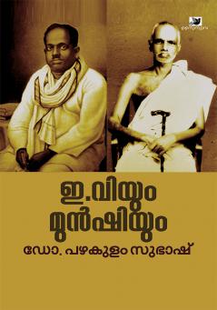 E.Vyum Munshiyum