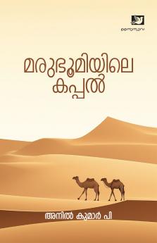 Marubhoomiyile Kappal