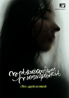 Noolpalangaliloode Sanjarikkunnavar