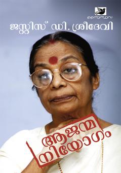 Aajanmaniyogam