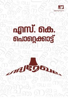 Gadhya Mekhala