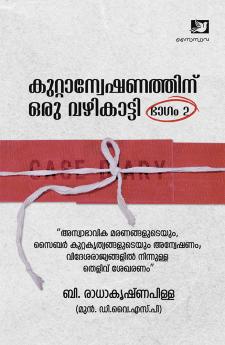 Kuttanweshanathinu Oru Vazhikatti-II