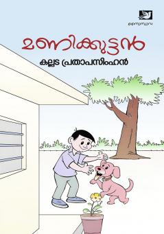 Manikkuttan | childrens literature by Kallada Prathapasimhan