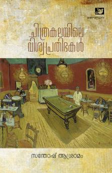 Chithrakalayile Viswaprathibhakal
