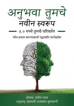 अनुभवा तुमचे नवीन स्‍वरूप