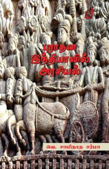 Puradhana Indiyavil Arasiyal / ?????? ??????????? ???????