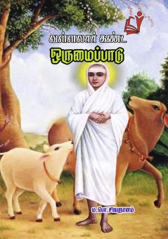 Vallalar Kanda Orumaipadu / ???????? ???? ???????????