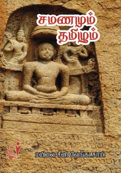 Samanamum Thamizhyum