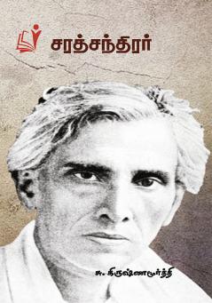 Sarathchandhirar / ???? ????????