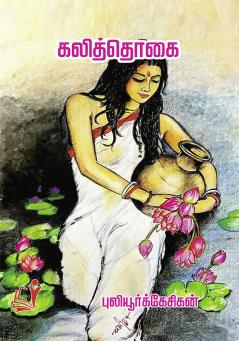 Kalithogai / ?????????