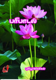 Paripadal / ????????