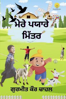 Mere Pyare Mitar