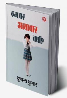 Hum Par Atyachar Kyon