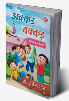 Akkad Bakkad (Meri Baal Kavitayen)