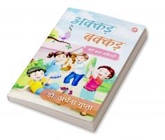 Akkad Bakkad (Meri Baal Kavitayen)