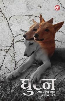 Ghutan - Ek Satya Katha