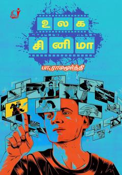 Ulaga Cinema / ??? ??????