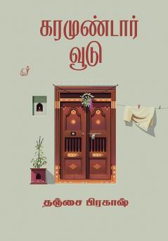 Karamundaar Veedu / கரமுண்டார் வூடு