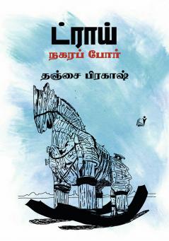 Trai Nagarap Por / ?????? ????? ????