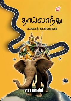 Thailand / தாய்லாந்து