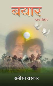 Bayar - बयार (पद्य संग्रह)