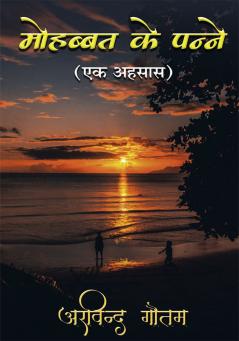 मोहब्बत के पन्न [ Mohabbat Ke Panne]