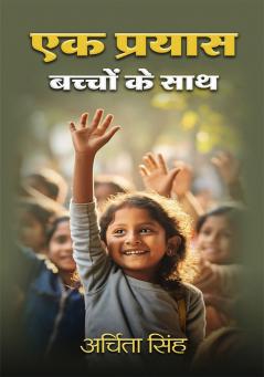 एक प्रयास बच्चों के साथ