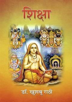 शिक्षा Shiksha